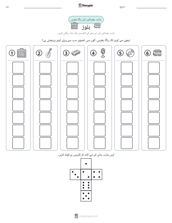 رول اور رنگ