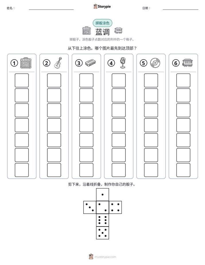 滚动与上色