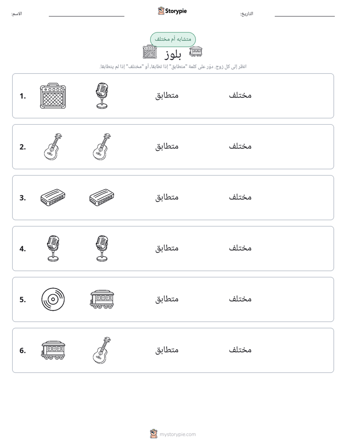نفس أو مختلف