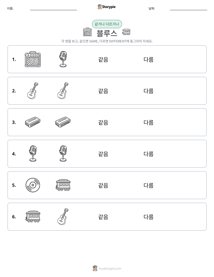 같은 것 또는 다른 것