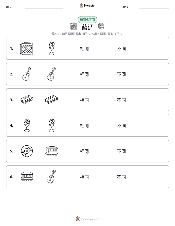相同或不同
