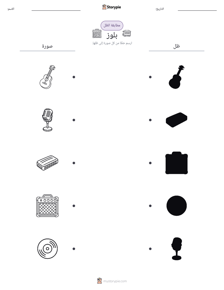 مطابقة الظل