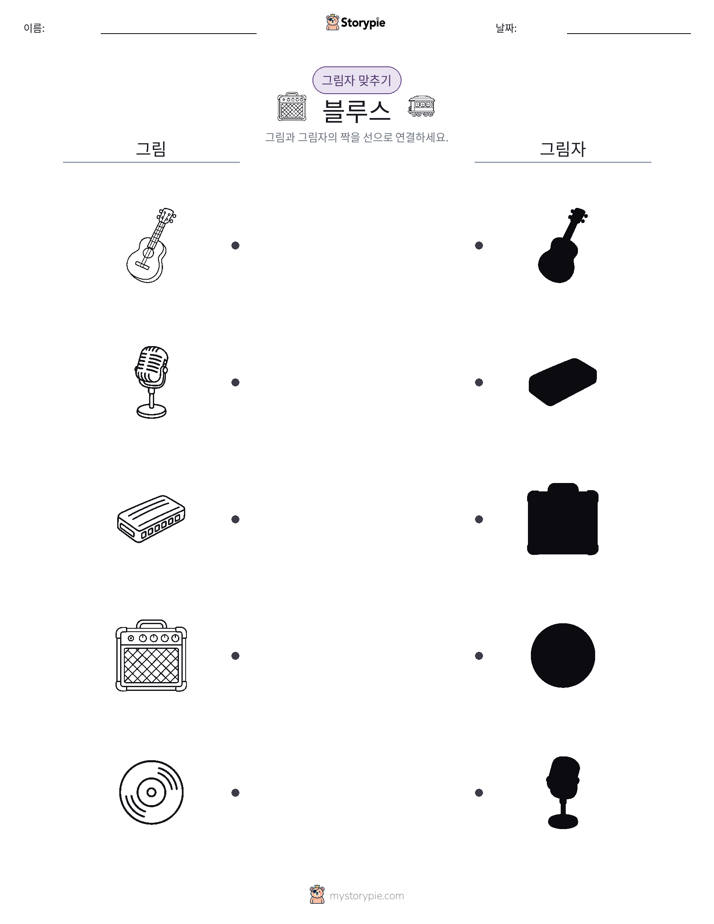 그림자 맞추기