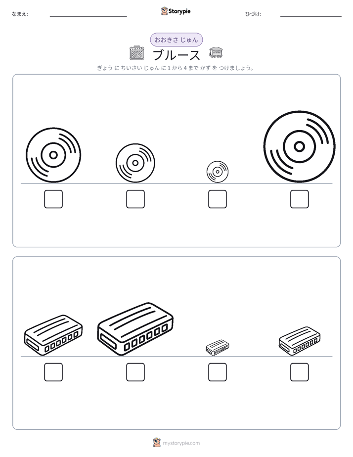 サイズ順