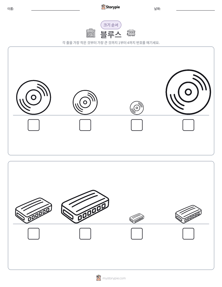 크기 순서