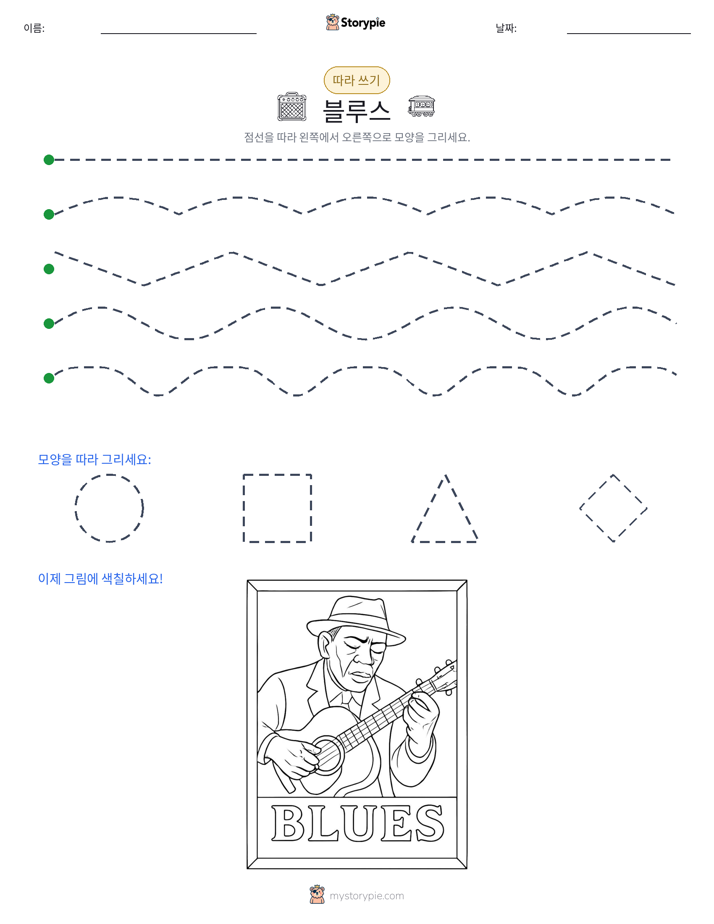 따라 쓰기