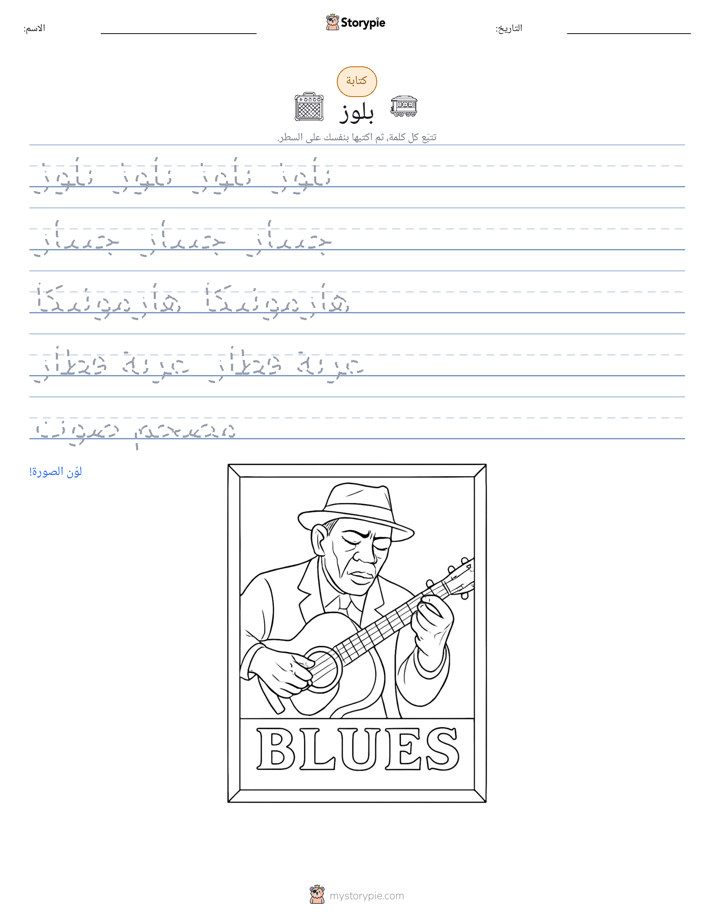 تمرين الكتابة
