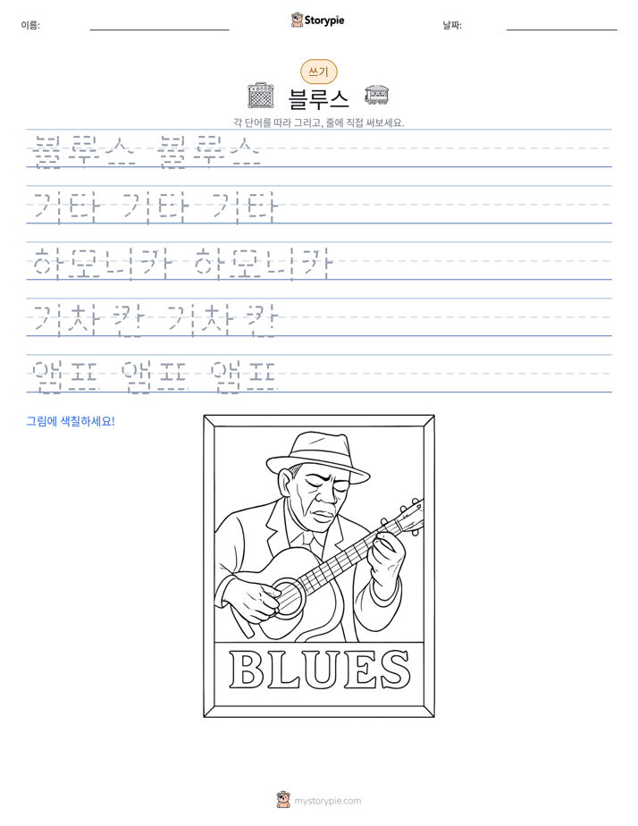 쓰기 연습