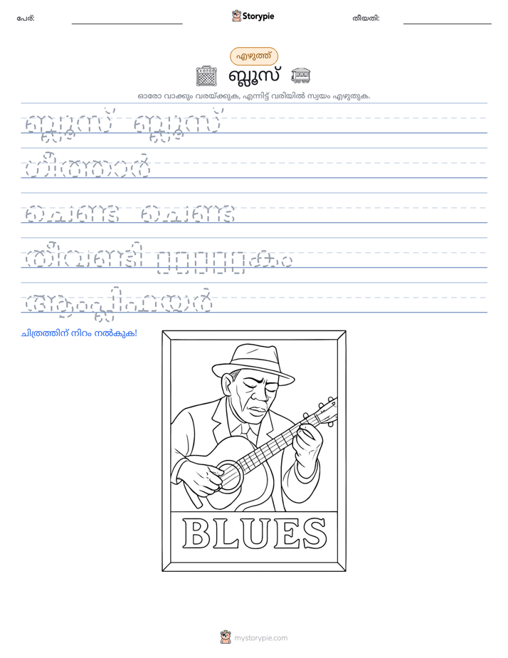 എഴുത്ത് പരിശീലനം