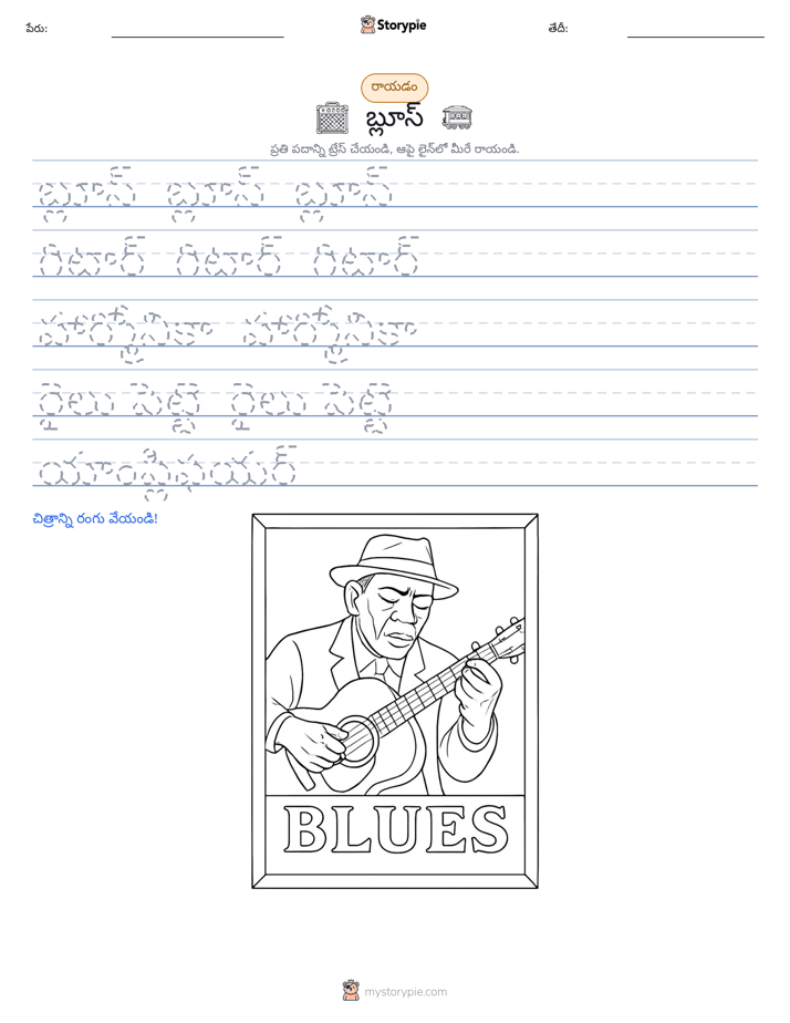 రాయడం సాధన