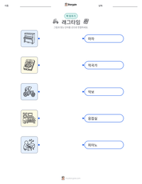 래그타임 인쇄 가능한 워크시트 미리보기