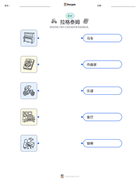 拉格泰姆 可打印工作表预览