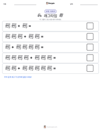 래그타임 인쇄 가능한 워크시트 미리보기