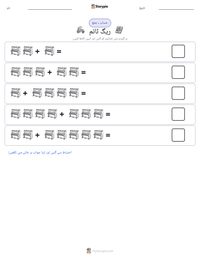 ریگ ٹائم پرنٹ کرنے کے قابل ورکشیٹ کا پیش نظارہ