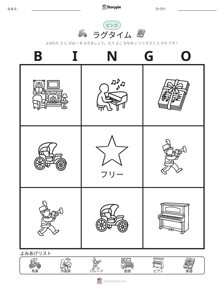 ピクチャービンゴ
