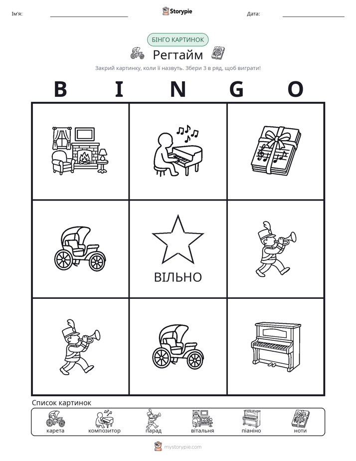 Бінго з Малюнками