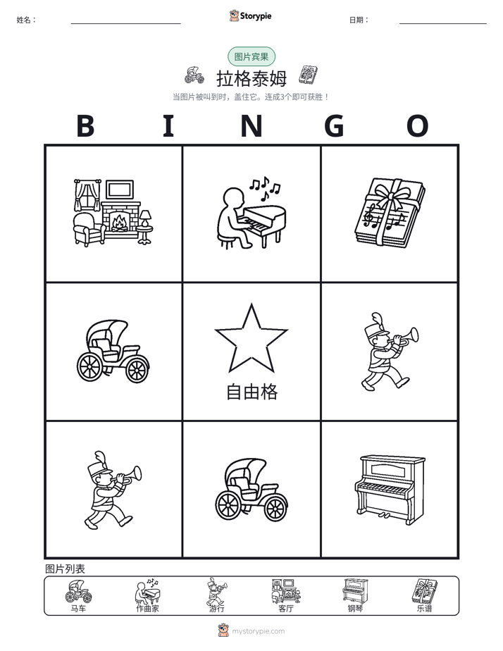 图片宾果