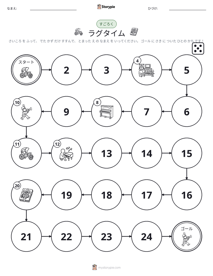 ロール＆ムーブゲーム