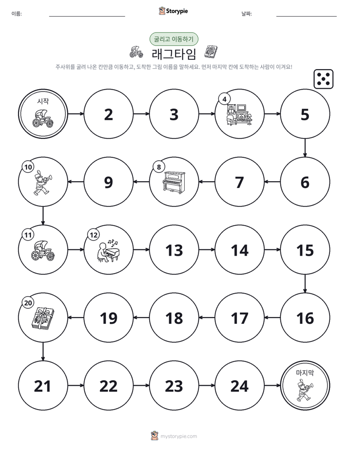 주사위 굴리고 이동하기 게임