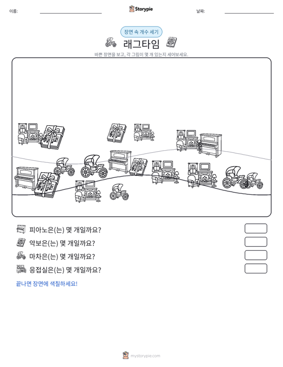 세기 장면