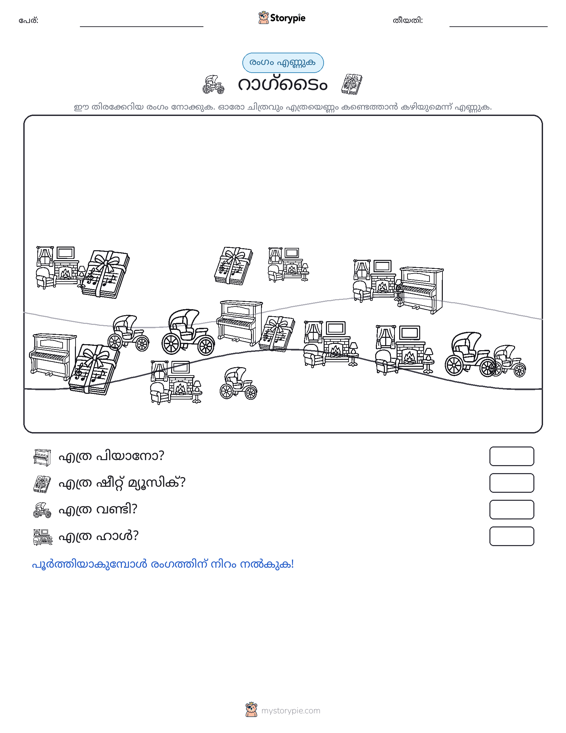എണ്ണുന്ന ദൃശ്യങ്ങൾ