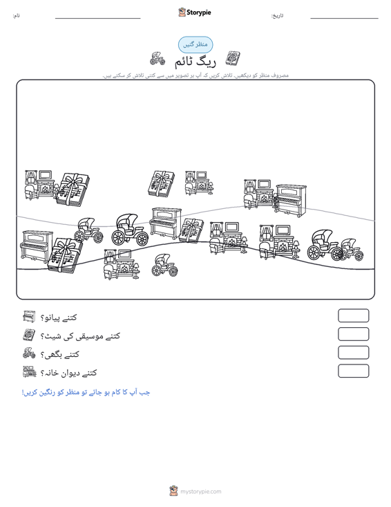 گنتی کا منظر