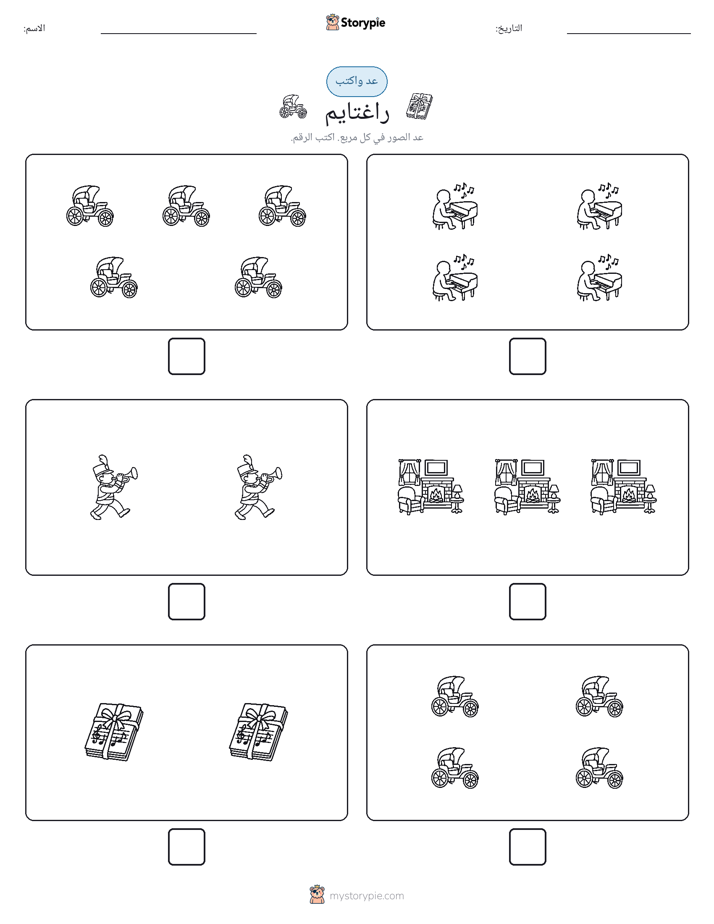عد و اكتب