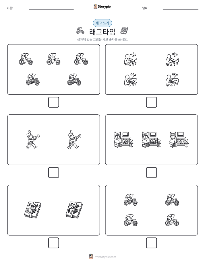 세고 쓰기