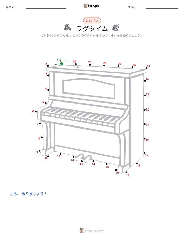 点つなぎ