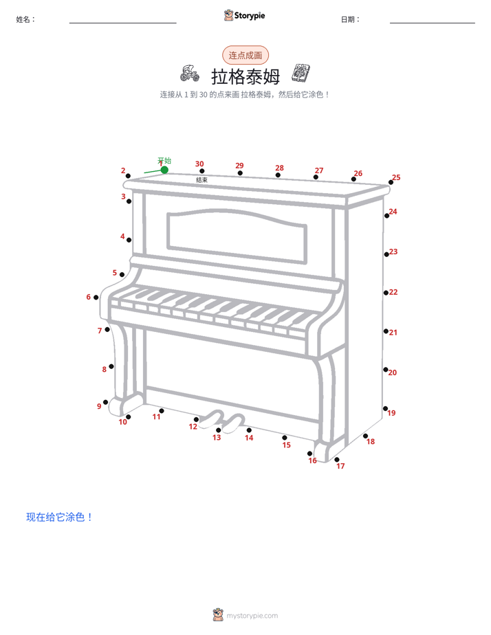 连点成线