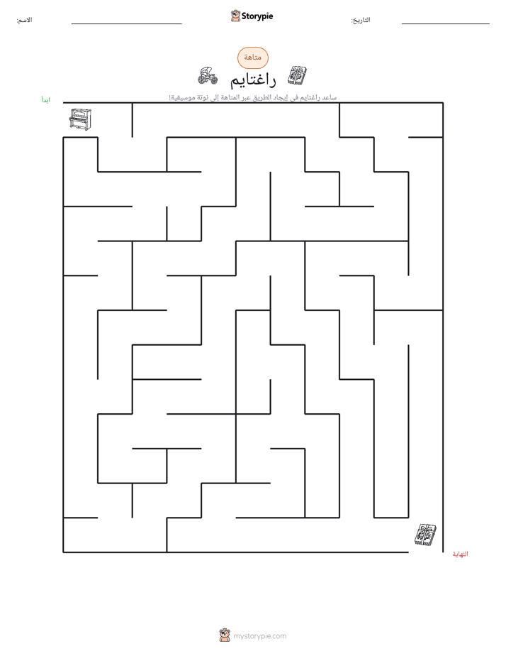متاهة
