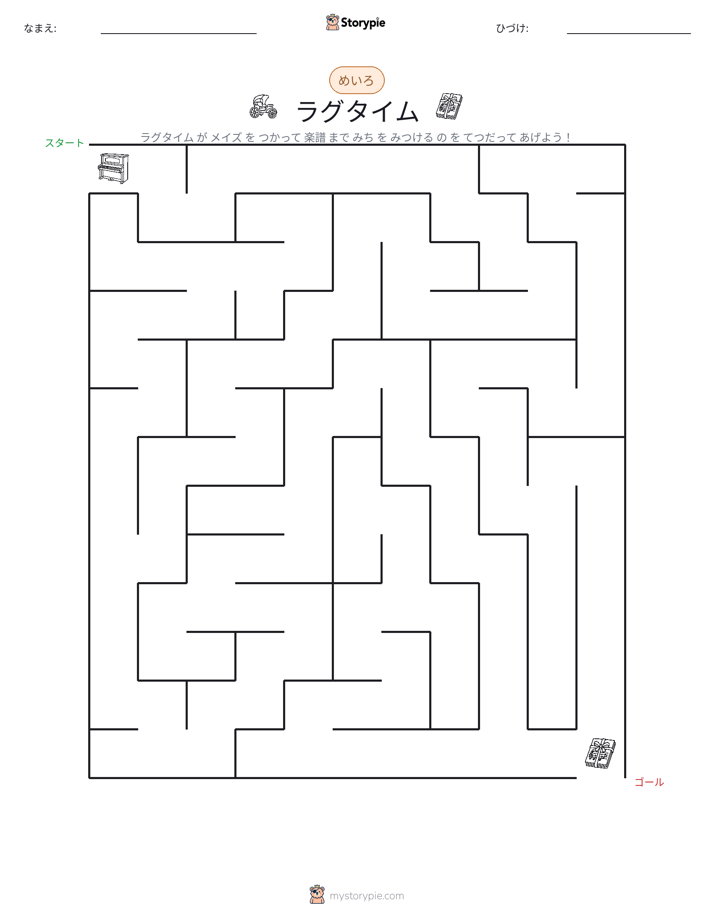 迷路