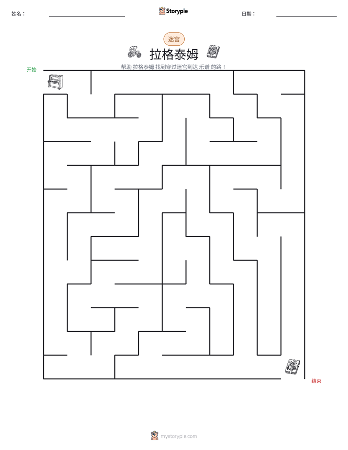 迷宫
