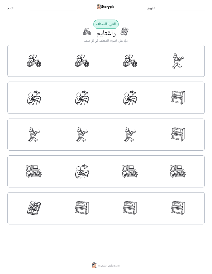الغريب