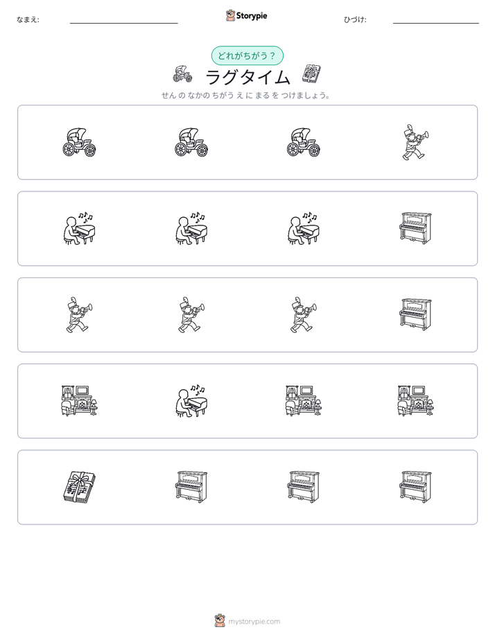 異なるものを見つけよう