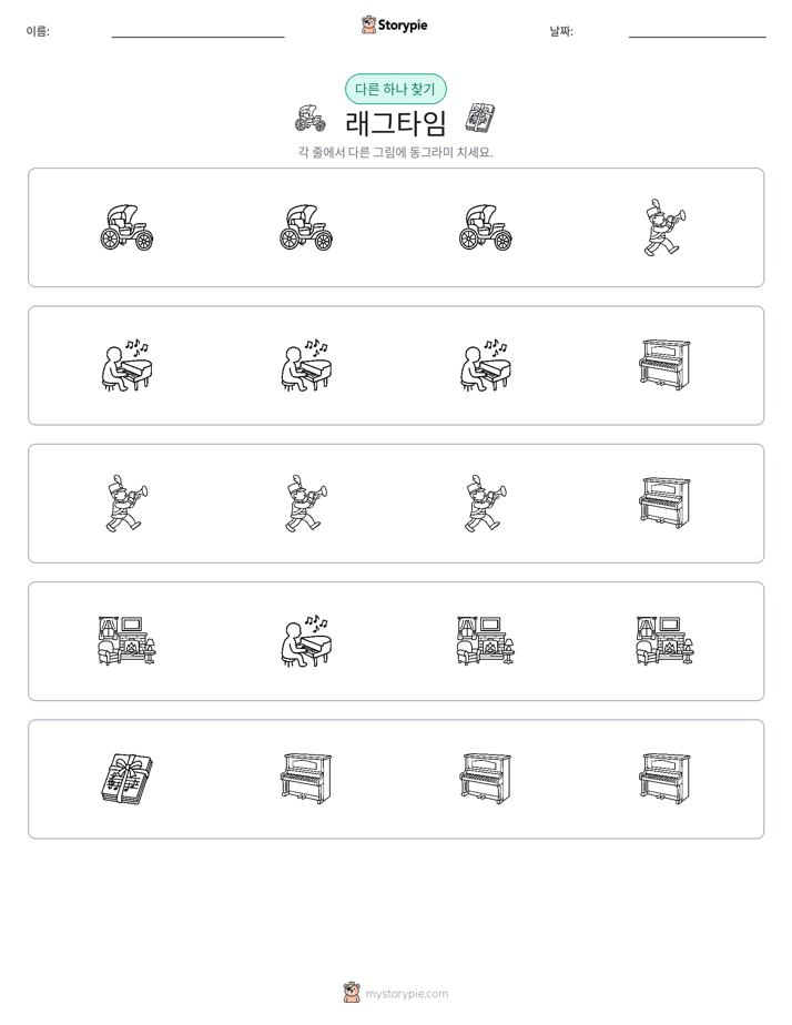 이상한 것 찾기