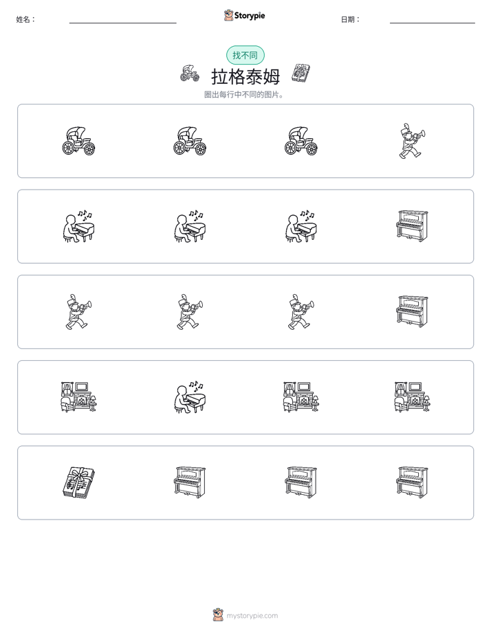 找不同
