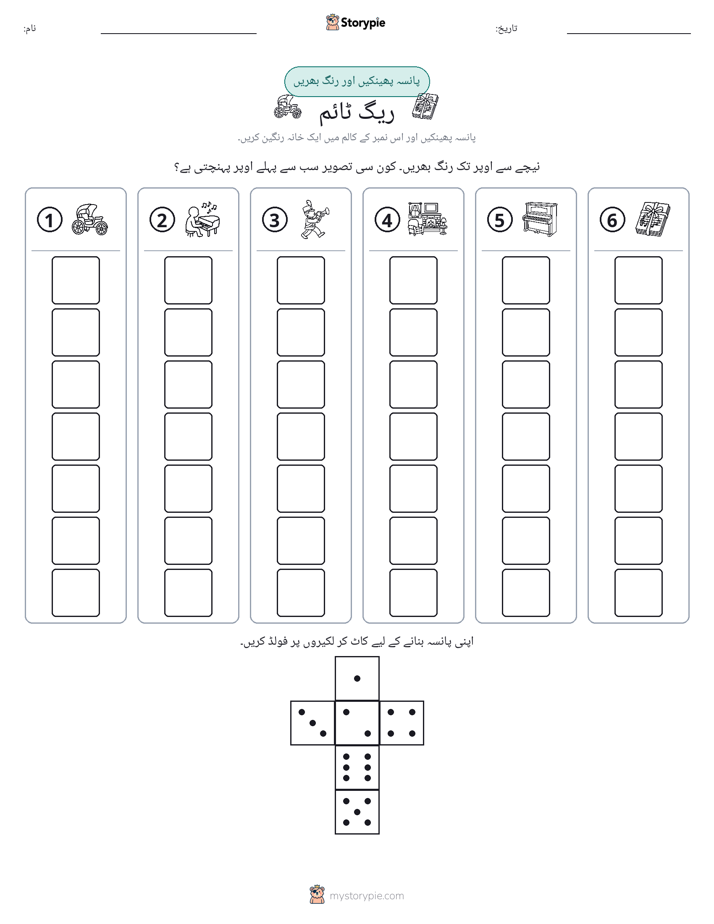 رول اور رنگ