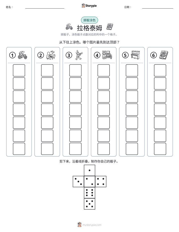 滚动与上色