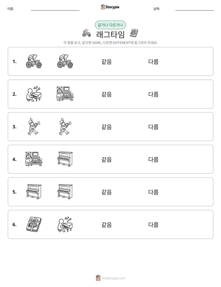 같은 것 또는 다른 것