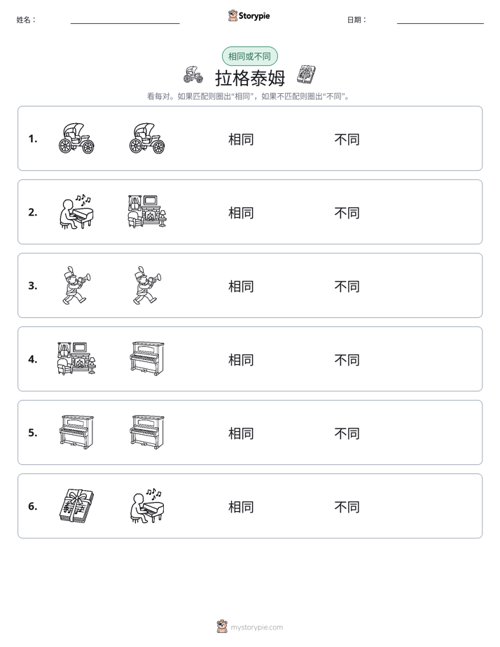 相同或不同