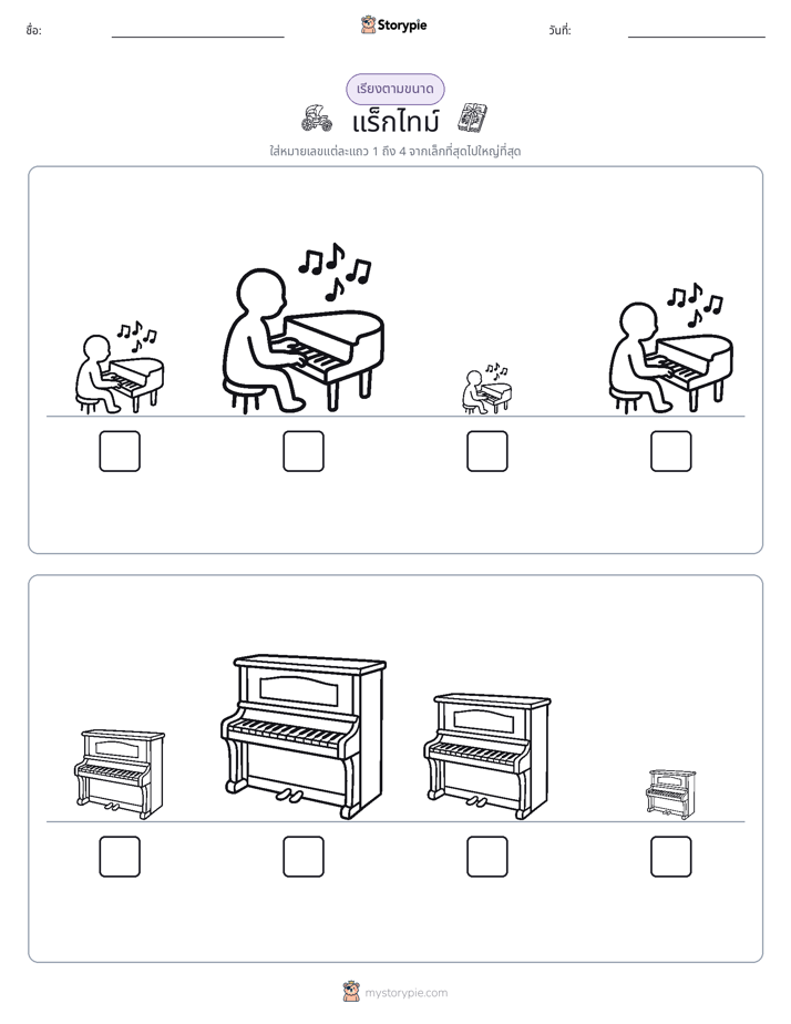 ลำดับขนาด