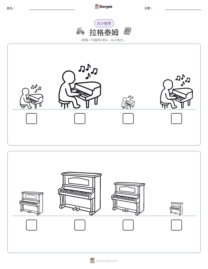 大小排序