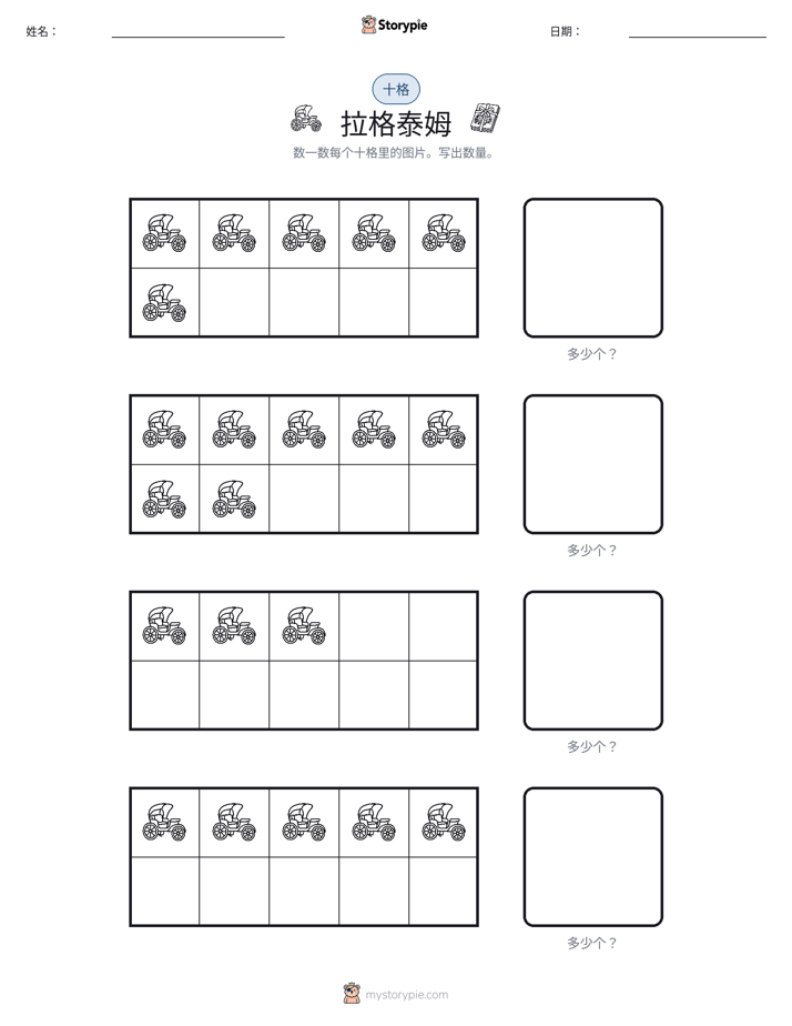 十框
