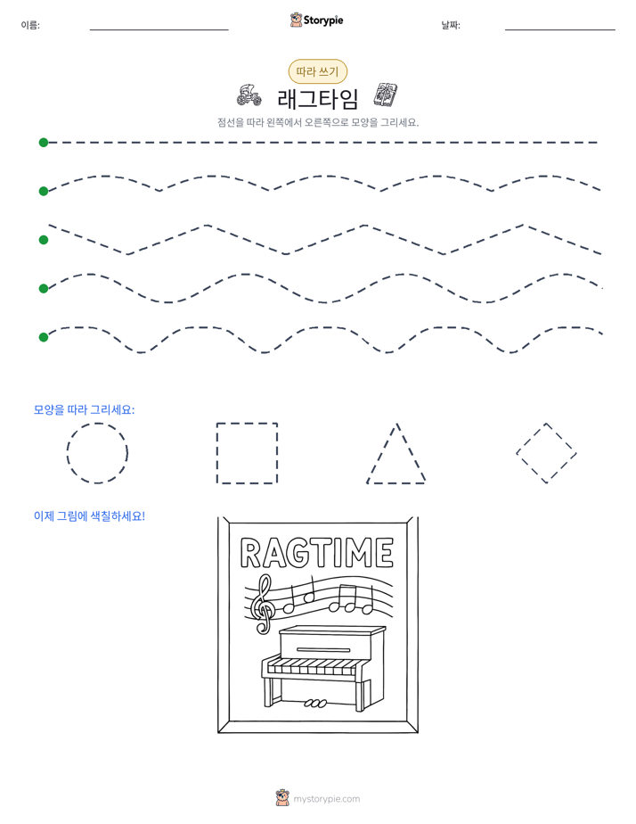 따라 쓰기