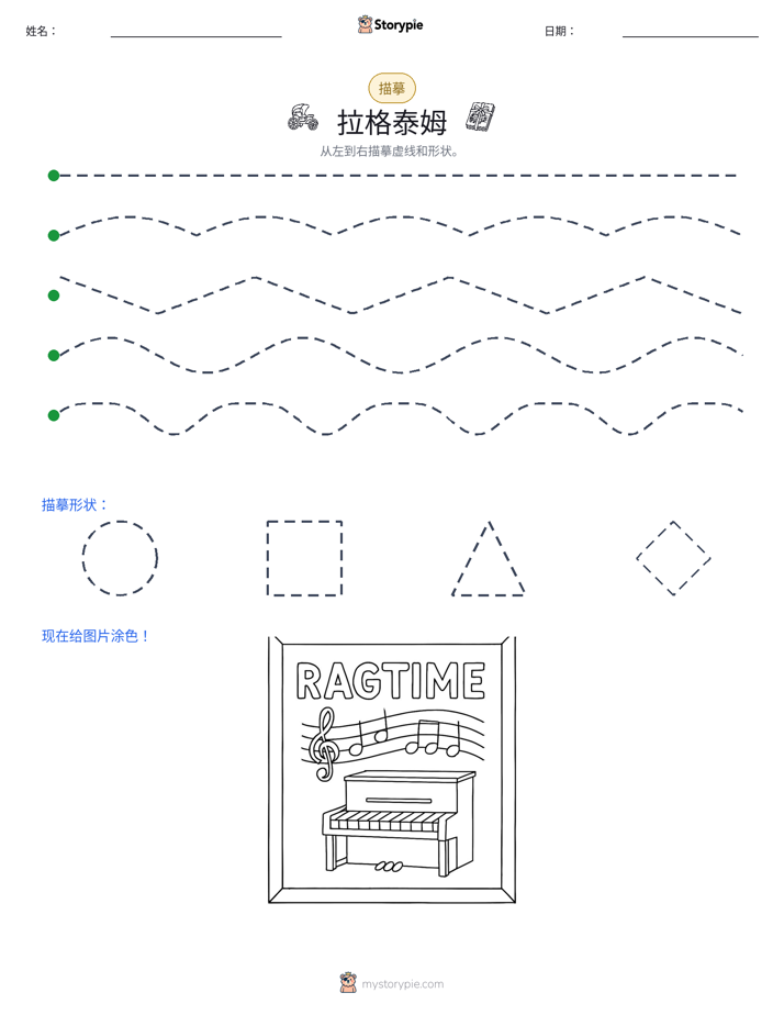 描摹