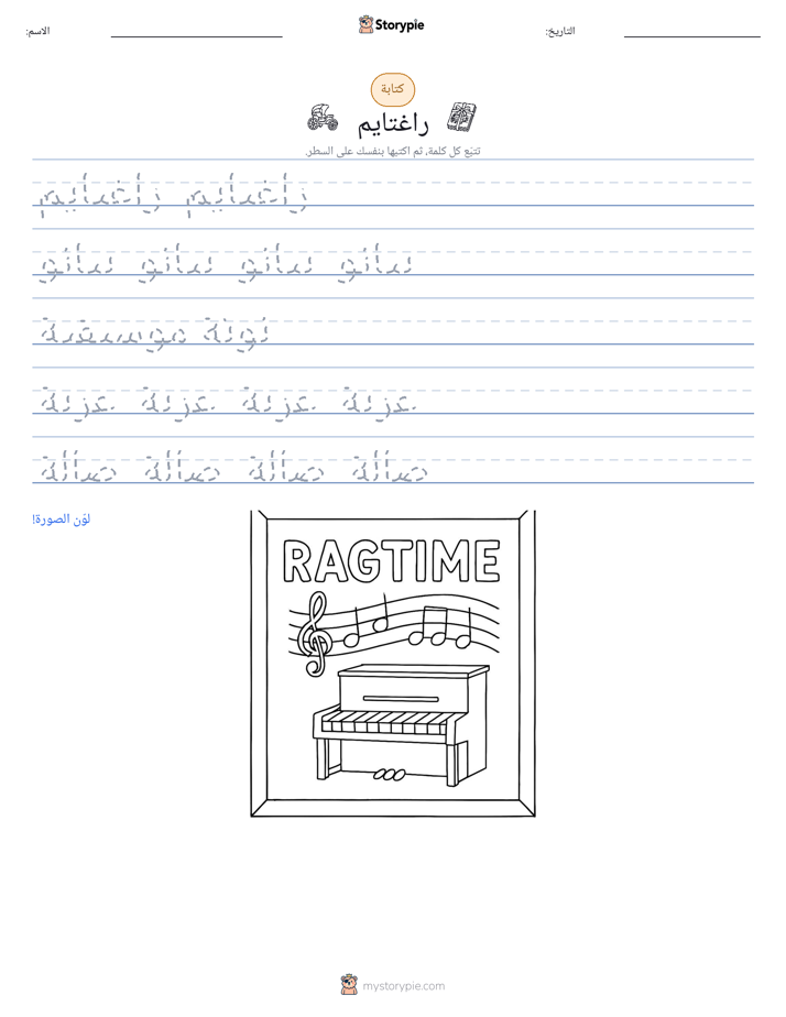 تمرين الكتابة
