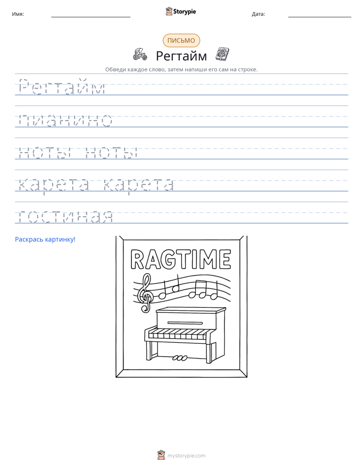 Практика письма