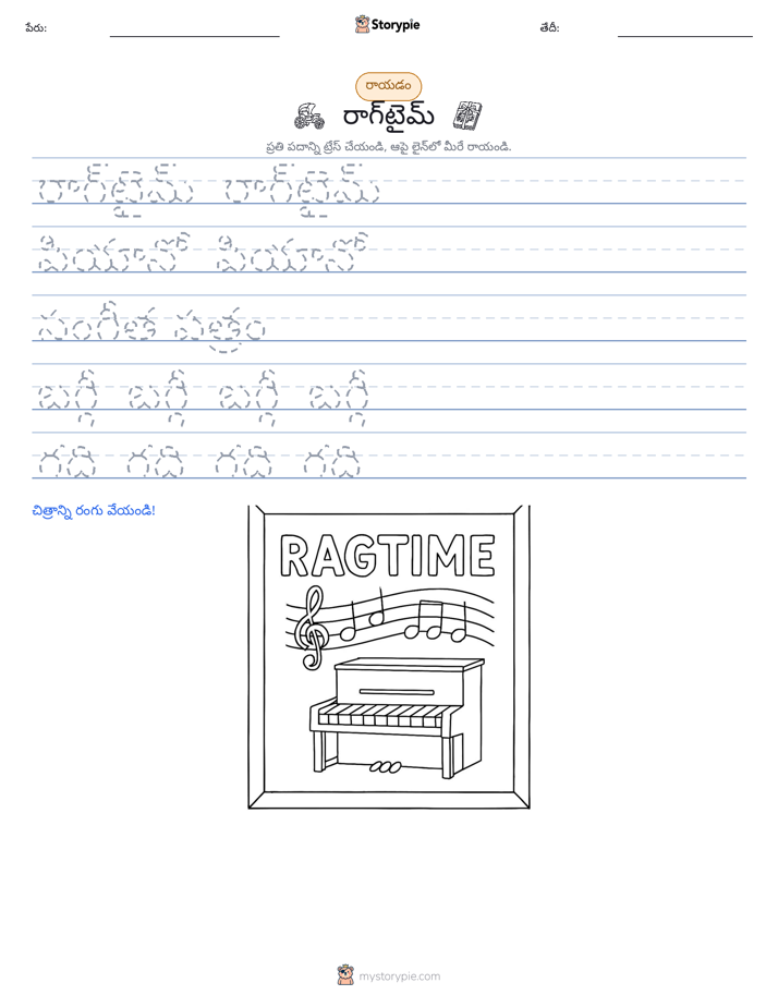 రాయడం సాధన