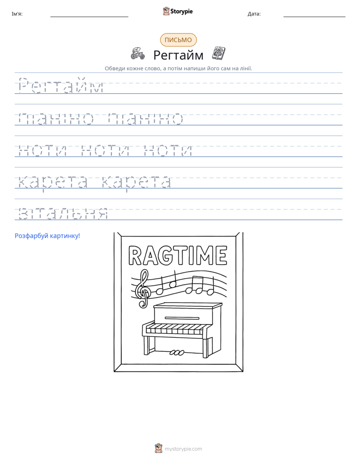 Практика письма
